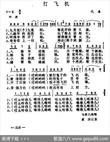 打飞机