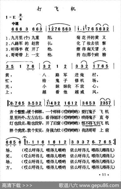 打飞机