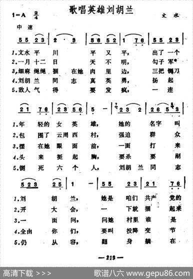 歌唱英雄刘胡兰