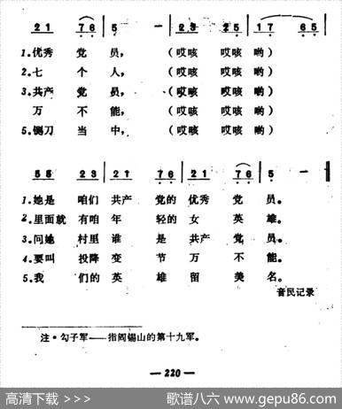 歌唱英雄刘胡兰