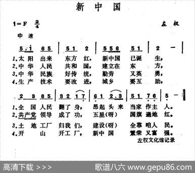 新中国（山西左权民歌）