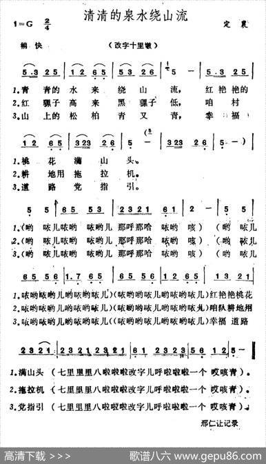 清清的泉水绕山流