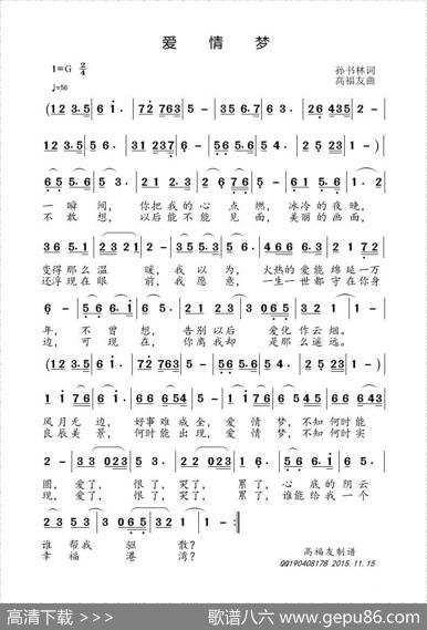爱情梦 - 孙书林|高福友