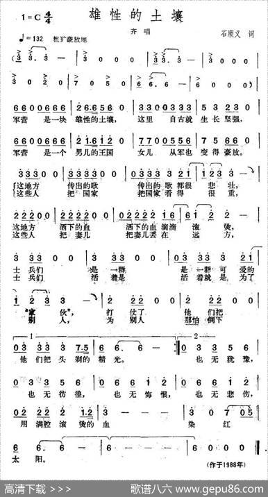 雄性的土壤（石顺义词楚兴元曲） - 石顺义|楚兴元