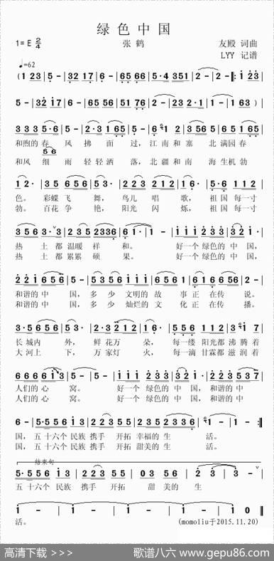绿色中国（友殿词曲） - 友殿|友殿