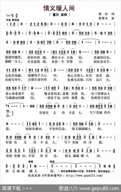 情义暖人间 - 陈红|张梦杰