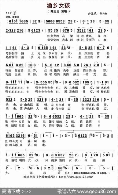 酒乡女孩 - 佘显录|佘显录