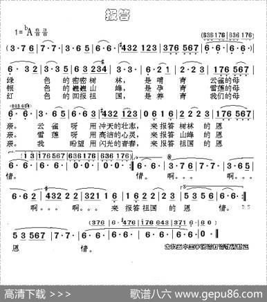 报答（词曲作者不详）