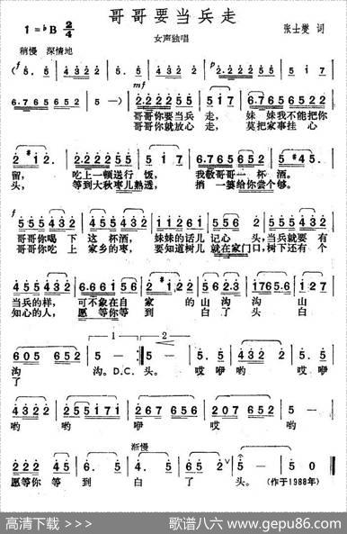 哥哥要当兵走（又名：哥哥你要当兵走） - 张士燮|楚兴元
