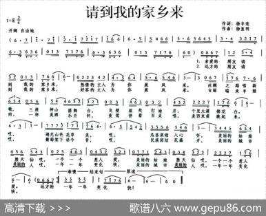 请到我的家乡来（杨丰连词杨直明曲） - 杨丰连|杨直明