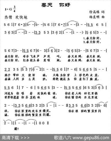 春天你好（徐高栋词杨直明曲） - 徐高栋|杨直明