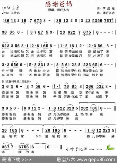 感谢爸妈 - 李成福|泽旺多吉