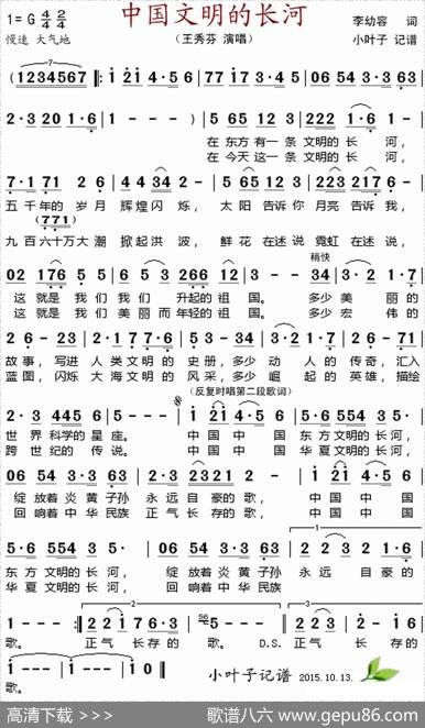 中国文明的长河 - 李幼容