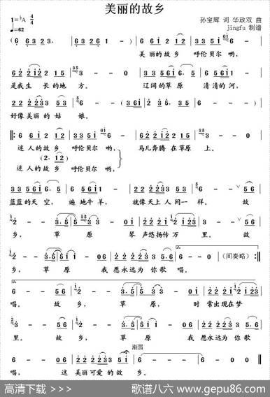 美丽的故乡（孙宝辉词华政双曲） - 孙宝辉|华政双