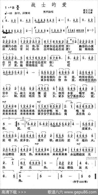 战士的爱（胡玉兰词楚兴元曲） - 胡玉兰|楚兴元