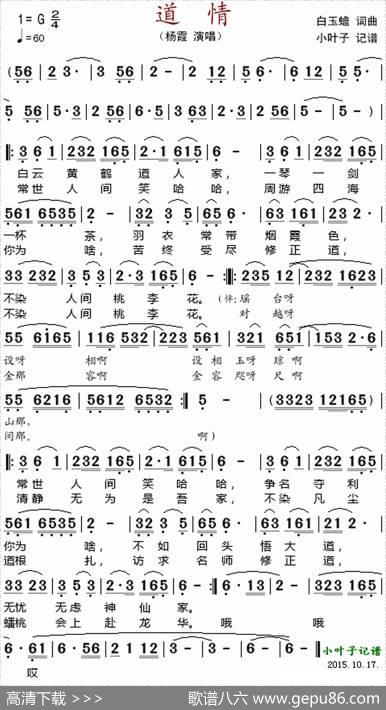 道情 - 白玉蟾|白玉蟾