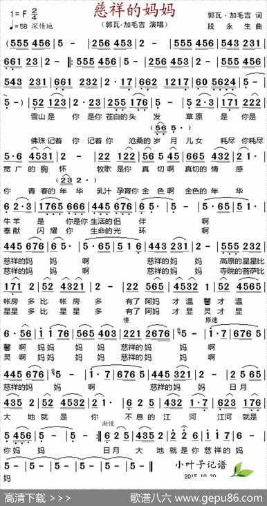 慈祥的妈妈 - 郭瓦.加毛吉|段永生