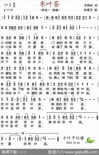 枣叶茶 - 王晓玲|谷建芬