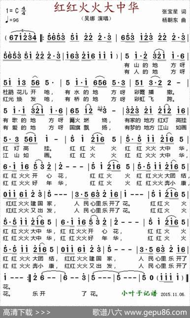 红红火火大中华（张宝星词杨朝东曲） - 张宝星|杨朝东