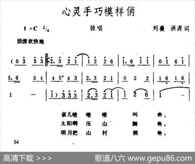 心灵手巧模样俏 - 刘薇、洪源|生茂