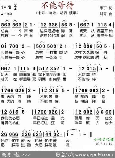 不能等待 - 甲丁|刘青