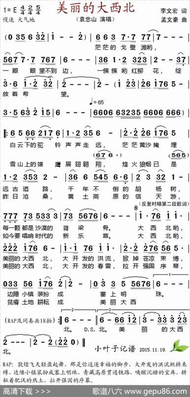 美丽的大西北 - 李文宏|孟文豪