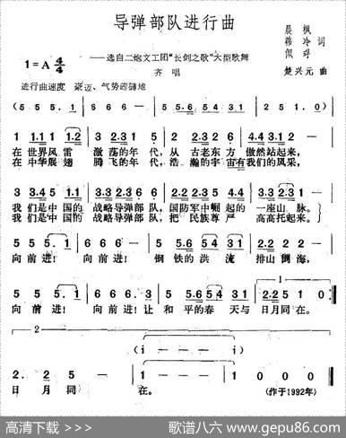 导弹部队进行曲