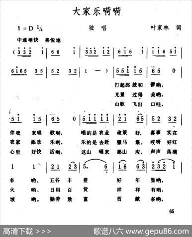 大家乐嗬嗬 - 叶家林|生茂