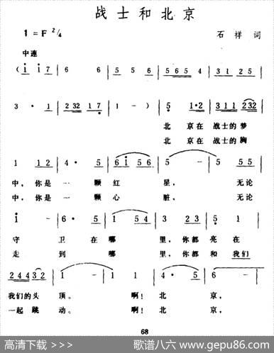 战士和北京 - 石祥|生茂
