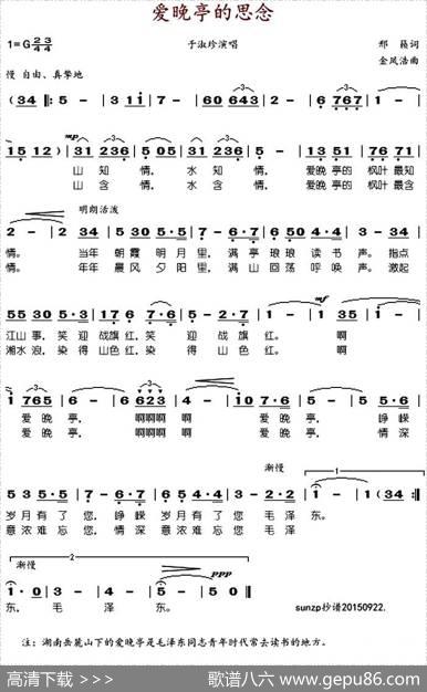 爱晚亭的思念 - 邢籁|金凤浩