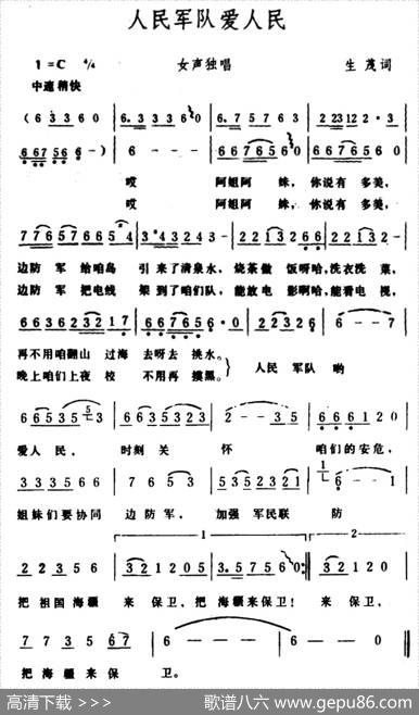人民军队爱人民（生茂词生茂曲） - 生茂|生茂