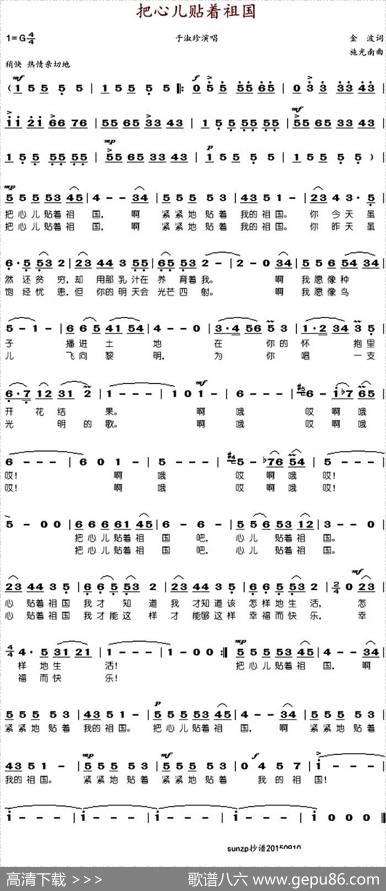 把心儿贴着祖国 - 金波|施光南