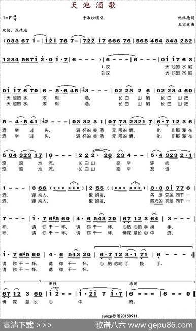 天池酒歌 - 倪维德|王宝林