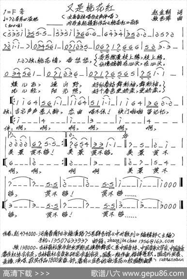 又是桃花红 - 赵金朝|张艺军