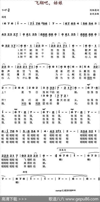 飞翔吧，姑娘 - 倪维德|金凤浩
