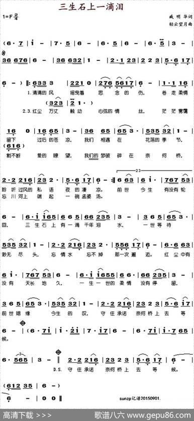 三生石上一滴泪 - 臧明华|轻云望月
