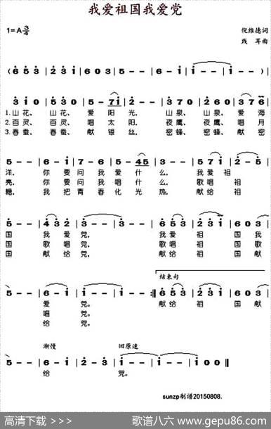 我爱祖国我爱党（倪维德词践耳曲） - 倪维德|践耳