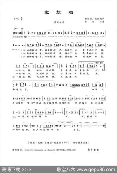 党旗颂（徐宗俭、栾殿湖词贺大行曲） - 徐宗俭、栾殿湖|贺大行