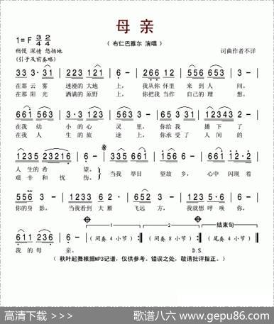 母亲（布仁巴雅尔演唱版）