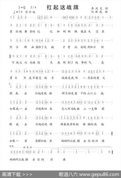 扛起这战旗（李庆文词刘新民曲） - 李庆文|刘新民