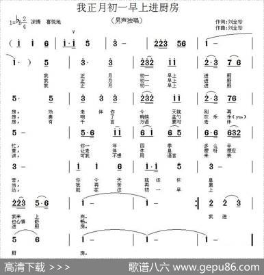 我正月初一早上进厨房（又名：我正月初一下厨房） - 刘全珍|刘全珍