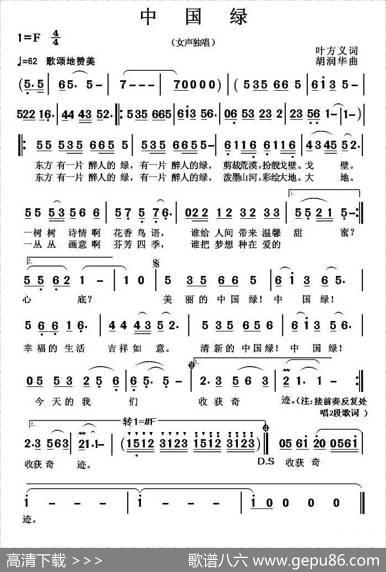 中国绿（叶方义词胡润华曲） - 叶方义|胡润华