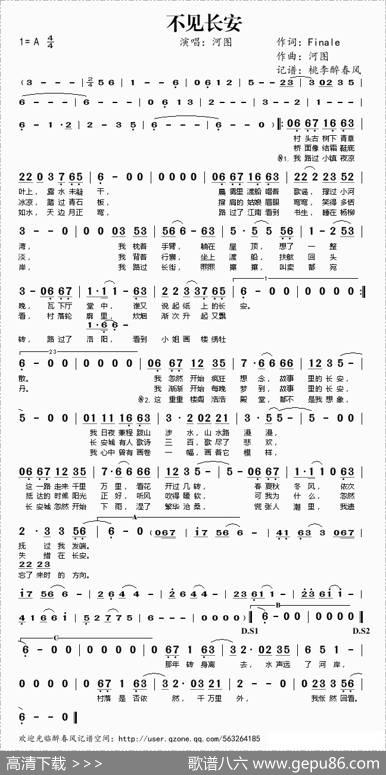 不见长安 - Finale|河图