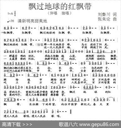 飘过地球的红飘带 - 刘秦川|张朱论