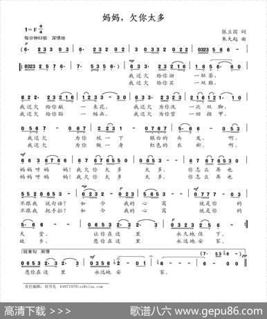 妈妈，欠你太多（张国立词朱大起曲） - 张国立|朱大起
