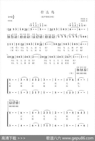 什么鸟（李旺儒词吴建清曲、童声合唱） - 李旺儒|吴建清