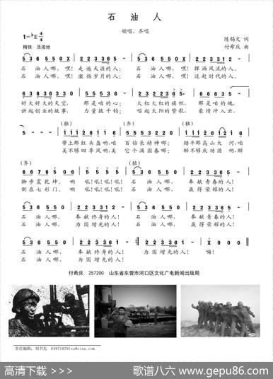 石油人（陈锡文词付希庆曲） - 陈锡文|付希庆