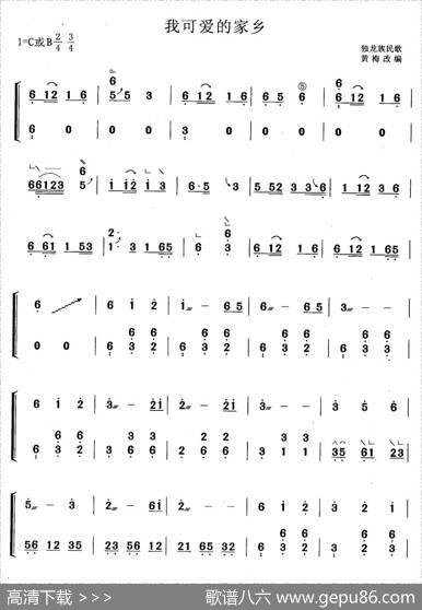 我可爱的家乡（黄梅改编版）
