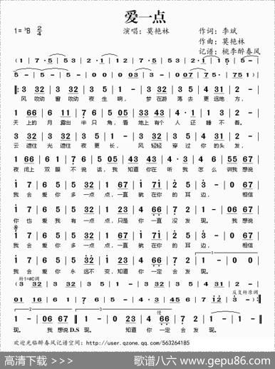 爱一点 - 李斌|莫艳林