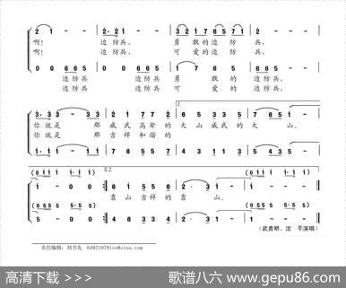 边防兵（张郁词张郁曲） - 张郁|张郁